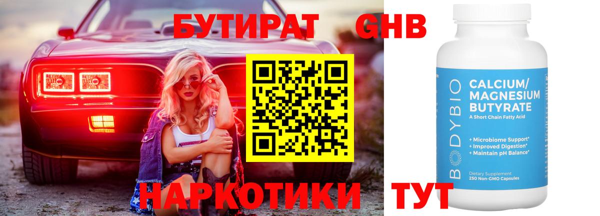 Магадан  Бутират  Вход с VPN  Бутират Butirat 