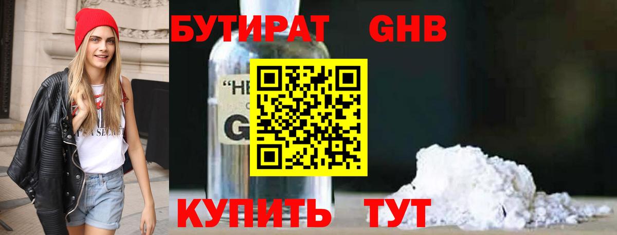 БУТИРАТ 99% Магадан