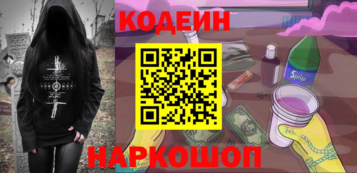 Codein напиток Lean (лин)  Вход с VPN  Магадан  Кодеиновый сироп Lean Purple Drank 