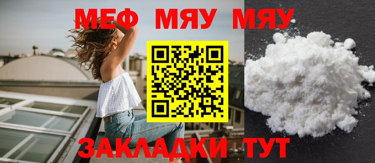 МЯУ-МЯУ  Мефедрон  Вход с VPN  Мефедрон мяу мяу  Магадан 